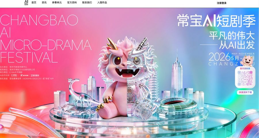 AI 短剧企业定向邀约